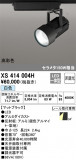 ODELIC ǥå ݥåȥ饤 XS414004HþʾҲþ̿䡦ƥꥢΡڥ饤ȥ