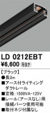 ODELIC ǥå 졼롦Ϣ LD0212EBTþʾҲþ̿䡦ƥꥢΡڥ饤ȥ