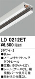 ODELIC ǥå 졼롦Ϣ LD0212ETþʾҲþ̿䡦ƥꥢΡڥ饤ȥ