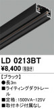 ODELIC ǥå 졼롦Ϣ LD0213BTþʾҲþ̿䡦ƥꥢΡڥ饤ȥ