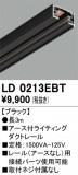 ODELIC ǥå 졼롦Ϣ LD0213EBTþʾҲþ̿䡦ƥꥢΡڥ饤ȥ