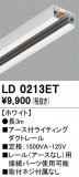 ODELIC ǥå 졼롦Ϣ LD0213ETþʾҲþ̿䡦ƥꥢΡڥ饤ȥ