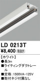ODELIC ǥå 졼롦Ϣ LD0213TþʾҲþ̿䡦ƥꥢΡڥ饤ȥ