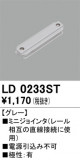 ODELIC ǥå 졼롦Ϣ LD0233STþʾҲþ̿䡦ƥꥢΡڥ饤ȥ