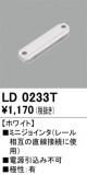 ODELIC ǥå 졼롦Ϣ LD0233TþʾҲþ̿䡦ƥꥢΡڥ饤ȥ