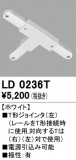 ODELIC ǥå 졼롦Ϣ LD0236TþʾҲþ̿䡦ƥꥢΡڥ饤ȥ
