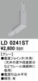 ODELIC ǥå 졼롦Ϣ LD0241STþʾҲþ̿䡦ƥꥢΡڥ饤ȥ