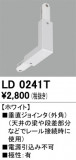 ODELIC ǥå 졼롦Ϣ LD0241TþʾҲþ̿䡦ƥꥢΡڥ饤ȥ