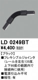 ODELIC ǥå 졼롦Ϣ LD0249BTþʾҲþ̿䡦ƥꥢΡڥ饤ȥ