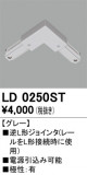 ODELIC ǥå 졼롦Ϣ LD0250STþʾҲþ̿䡦ƥꥢΡڥ饤ȥ