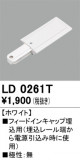 ODELIC ǥå 졼롦Ϣ LD0261TþʾҲþ̿䡦ƥꥢΡڥ饤ȥ