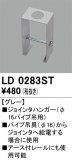 ODELIC ǥå 졼롦Ϣ LD0283STþʾҲþ̿䡦ƥꥢΡڥ饤ȥ