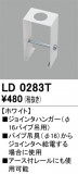 ODELIC ǥå 졼롦Ϣ LD0283TþʾҲþ̿䡦ƥꥢΡڥ饤ȥ