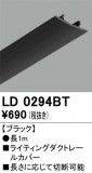 ODELIC ǥå 졼롦Ϣ LD0294BTþʾҲþ̿䡦ƥꥢΡڥ饤ȥ