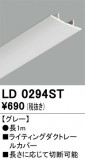 ODELIC ǥå 졼롦Ϣ LD0294STþʾҲþ̿䡦ƥꥢΡڥ饤ȥ