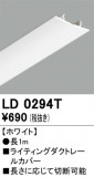 ODELIC ǥå 졼롦Ϣ LD0294TþʾҲþ̿䡦ƥꥢΡڥ饤ȥ