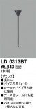 ODELIC ǥå 졼롦Ϣ LD0313BTþʾҲþ̿䡦ƥꥢΡڥ饤ȥ