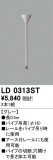 ODELIC ǥå 졼롦Ϣ LD0313STþʾҲþ̿䡦ƥꥢΡڥ饤ȥ
