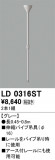 ODELIC ǥå 졼롦Ϣ LD0316STþʾҲþ̿䡦ƥꥢΡڥ饤ȥ