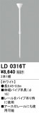 ODELIC ǥå 졼롦Ϣ LD0316TþʾҲþ̿䡦ƥꥢΡڥ饤ȥ