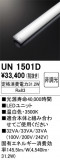 ODELIC ǥå ¾ UN1501DþʾҲþ̿䡦ƥꥢΡڥ饤ȥ