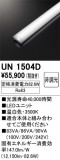 ODELIC ǥå ¾ UN1504DþʾҲþ̿䡦ƥꥢΡڥ饤ȥ
