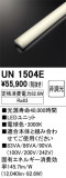 ODELIC ǥå ¾ UN1504EþʾҲþ̿䡦ƥꥢΡڥ饤ȥ