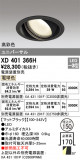 ODELIC ǥå 饤 XD401366HþʾҲþ̿䡦ƥꥢΡڥ饤ȥ