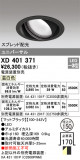 ODELIC ǥå 饤 XD401371þʾҲþ̿䡦ƥꥢΡڥ饤ȥ