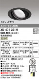 ODELIC ǥå 饤 XD401371HþʾҲþ̿䡦ƥꥢΡڥ饤ȥ