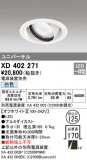 ODELIC ǥå 饤 XD402271þʾҲþ̿䡦ƥꥢΡڥ饤ȥ