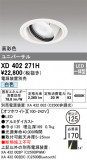 ODELIC ǥå 饤 XD402271HþʾҲþ̿䡦ƥꥢΡڥ饤ȥ