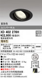 ODELIC ǥå 饤 XD402276HþʾҲþ̿䡦ƥꥢΡڥ饤ȥ