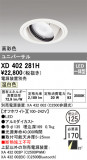ODELIC ǥå 饤 XD402281HþʾҲþ̿䡦ƥꥢΡڥ饤ȥ