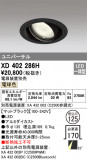 ODELIC ǥå 饤 XD402286HþʾҲþ̿䡦ƥꥢΡڥ饤ȥ