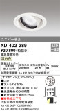 ODELIC ǥå 饤 XD402289þʾҲþ̿䡦ƥꥢΡڥ饤ȥ