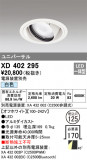 ODELIC ǥå 饤 XD402295þʾҲþ̿䡦ƥꥢΡڥ饤ȥ