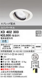 ODELIC ǥå 饤 XD402303þʾҲþ̿䡦ƥꥢΡڥ饤ȥ