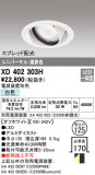 ODELIC ǥå 饤 XD402303HþʾҲþ̿䡦ƥꥢΡڥ饤ȥ