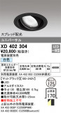 ODELIC ǥå 饤 XD402304þʾҲþ̿䡦ƥꥢΡڥ饤ȥ