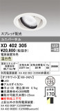 ODELIC ǥå 饤 XD402305þʾҲþ̿䡦ƥꥢΡڥ饤ȥ