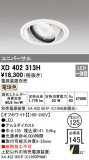 ODELIC ǥå 饤 XD402313HþʾҲþ̿䡦ƥꥢΡڥ饤ȥ