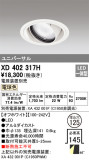ODELIC ǥå 饤 XD402317HþʾҲþ̿䡦ƥꥢΡڥ饤ȥ