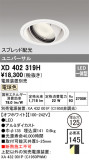 ODELIC ǥå 饤 XD402319HþʾҲþ̿䡦ƥꥢΡڥ饤ȥ