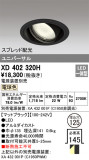 ODELIC ǥå 饤 XD402320HþʾҲþ̿䡦ƥꥢΡڥ饤ȥ