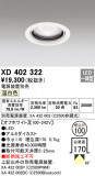 ODELIC ǥå 饤 XD402322þʾҲþ̿䡦ƥꥢΡڥ饤ȥ