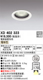 ODELIC ǥå 饤 XD402323þʾҲþ̿䡦ƥꥢΡڥ饤ȥ