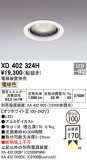 ODELIC ǥå 饤 XD402324HþʾҲþ̿䡦ƥꥢΡڥ饤ȥ