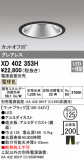 ODELIC ǥå 饤 XD402353HþʾҲþ̿䡦ƥꥢΡڥ饤ȥ