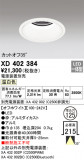 ODELIC ǥå 饤 XD402384þʾҲþ̿䡦ƥꥢΡڥ饤ȥ